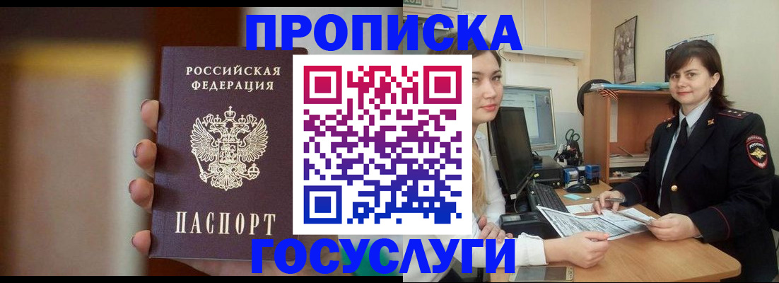 прописка для военкомата в Дятьково